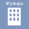 マンション
