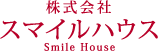 株式会社スマイルハウス